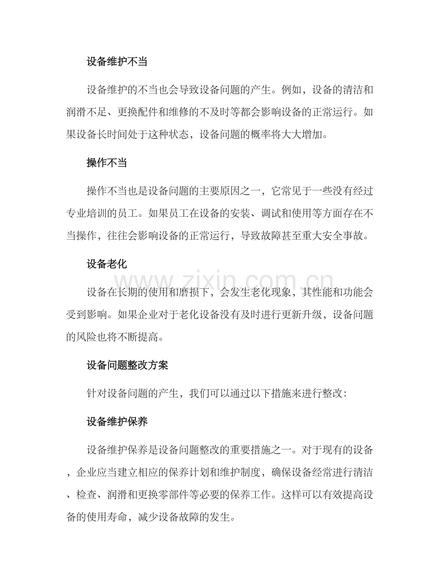 设备问题整改方案.docx_第2页