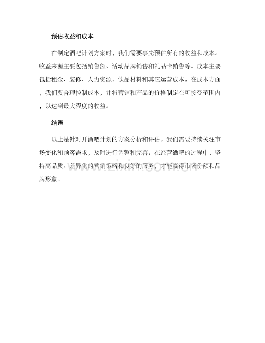 酒吧计划方案.docx_第3页