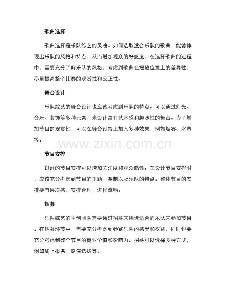 乐队综艺运营方案.docx_第2页