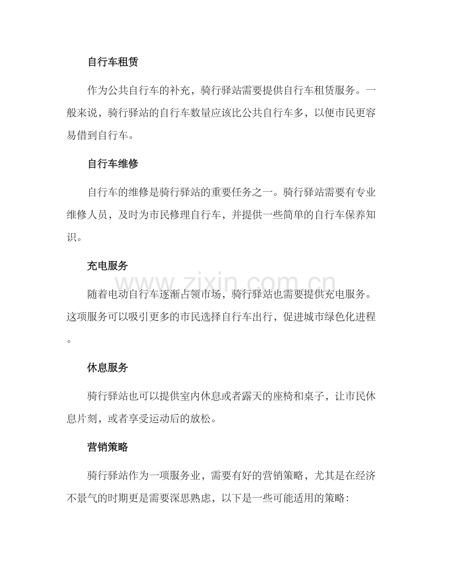 骑行驿站运营方案.docx_第2页