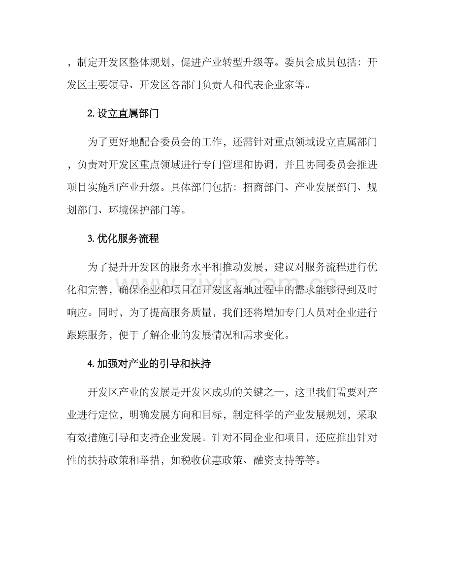 开发区组建工作方案.docx_第2页