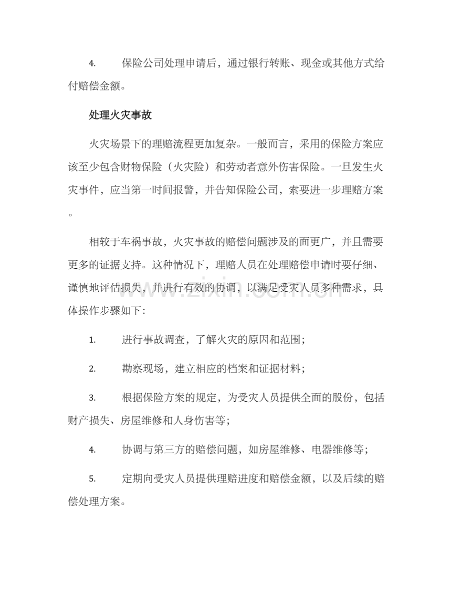 理赔方案案例分享.docx_第2页