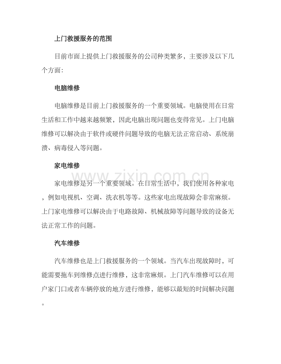 上门救援方案.docx_第2页