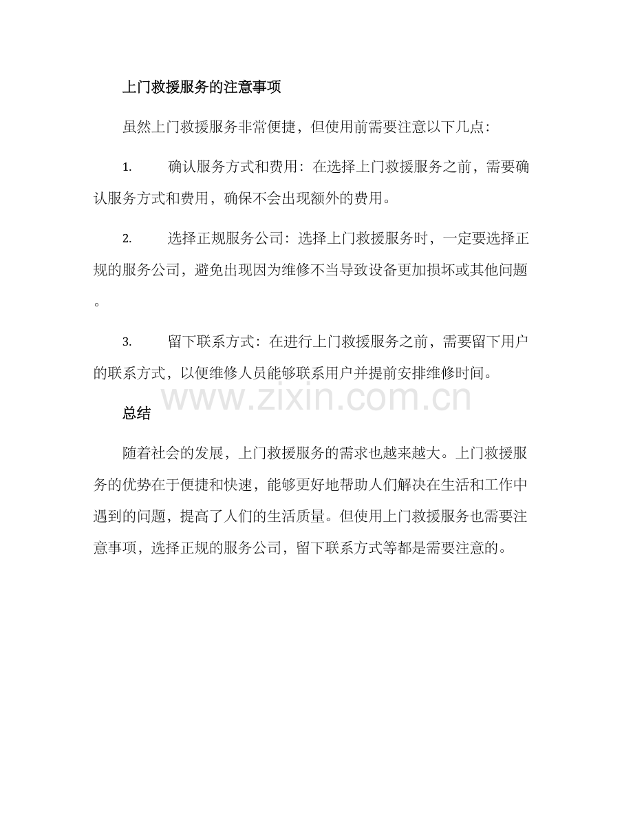 上门救援方案.docx_第3页