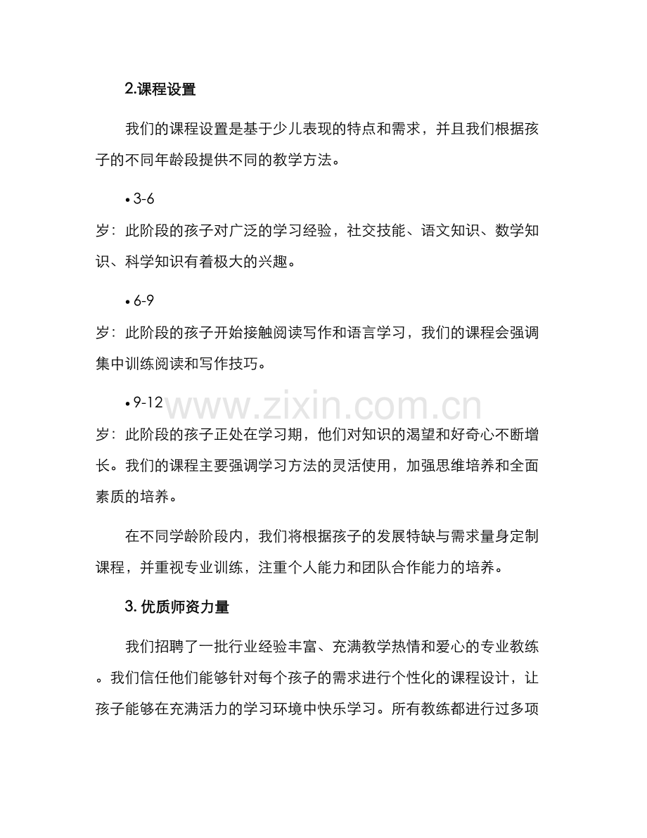 少儿培训服务方案.docx_第2页