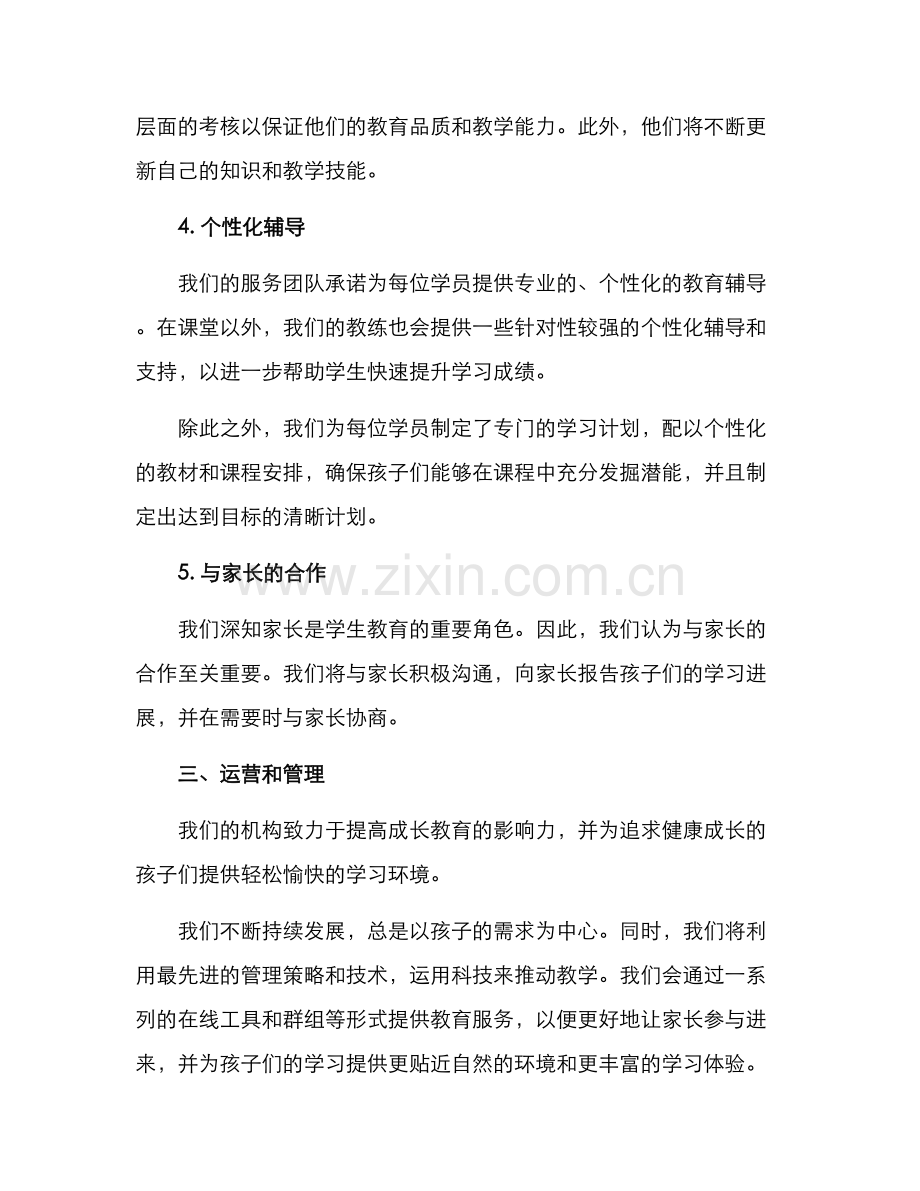 少儿培训服务方案.docx_第3页