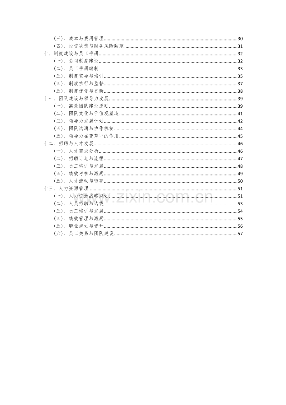 2024年CO自动监测仪项目深度研究分析报告.docx_第3页