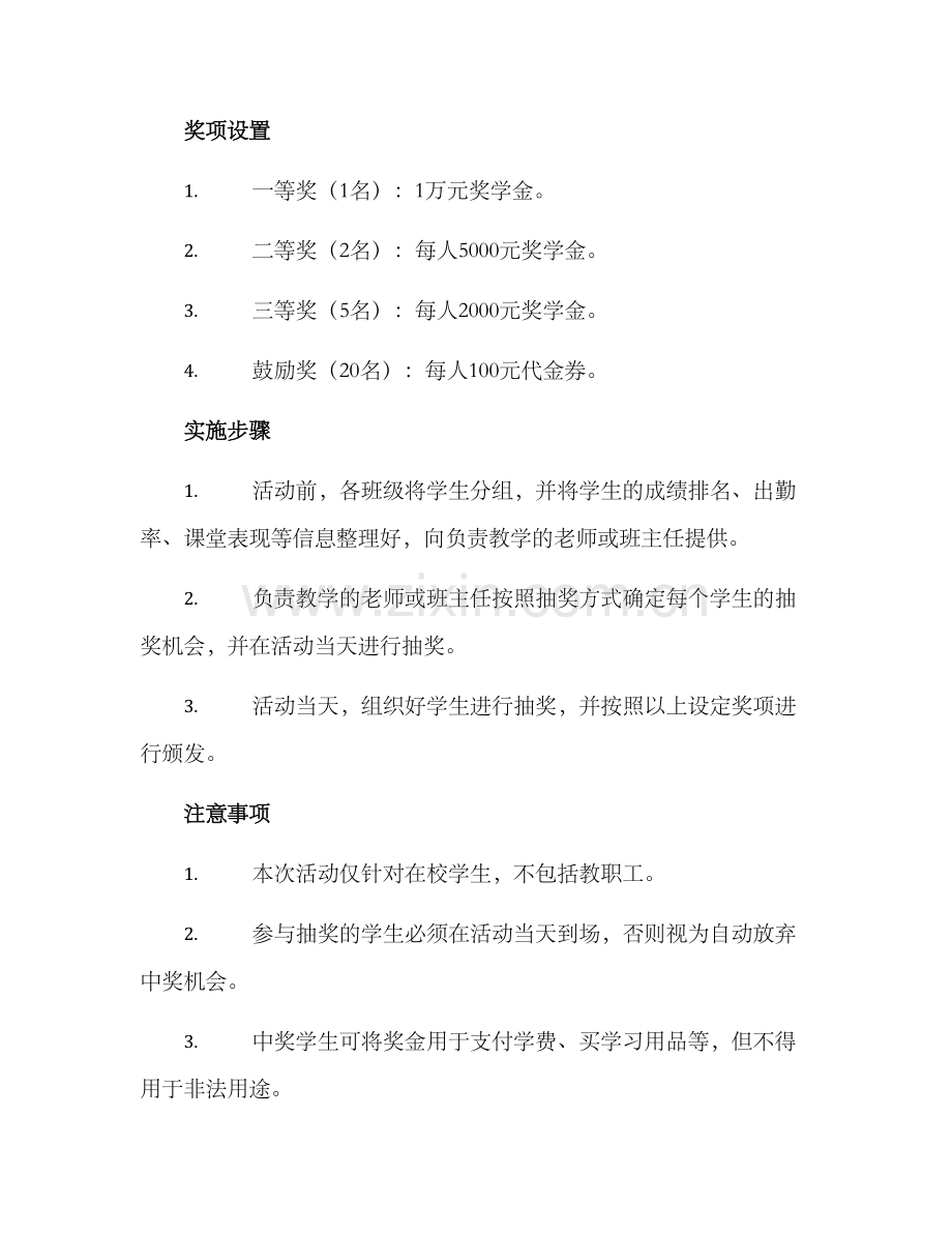 期末抽奖奖励方案.docx_第2页