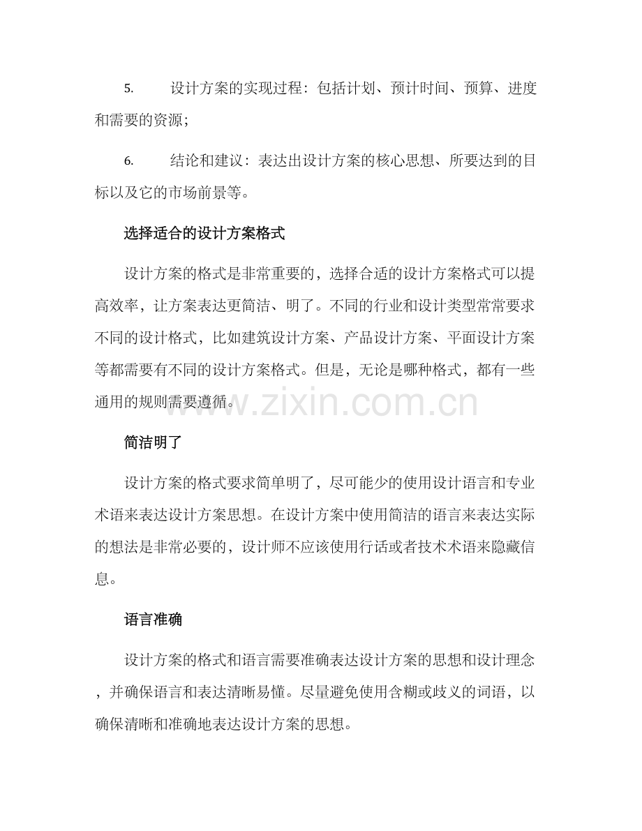 设计方案的格式.docx_第2页