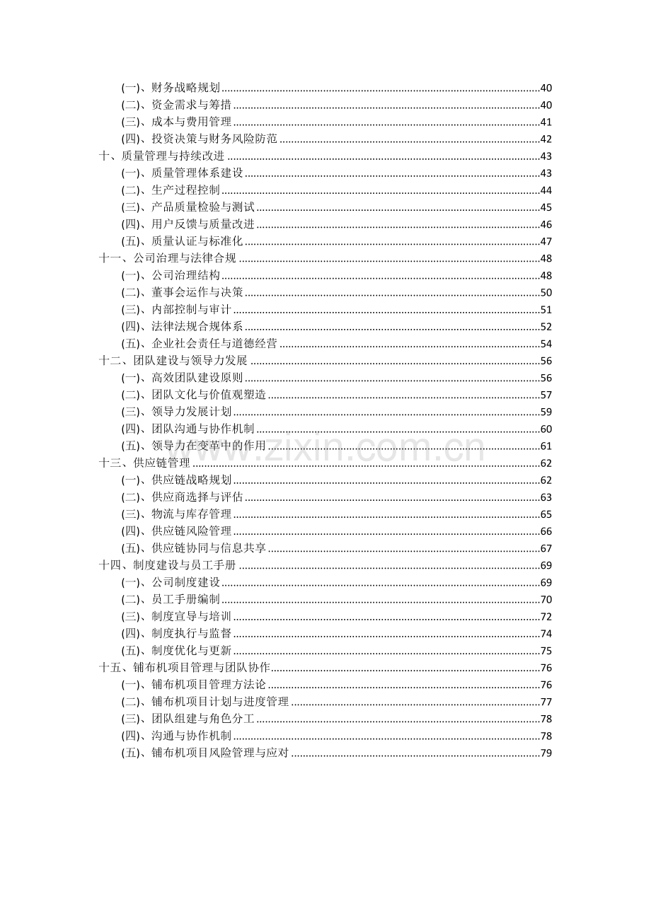 2024年铺布机项目投资分析及可行性报告.docx_第3页