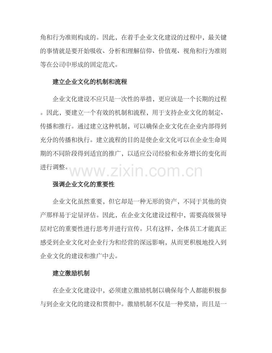 企业文化引领实施方案.docx_第2页