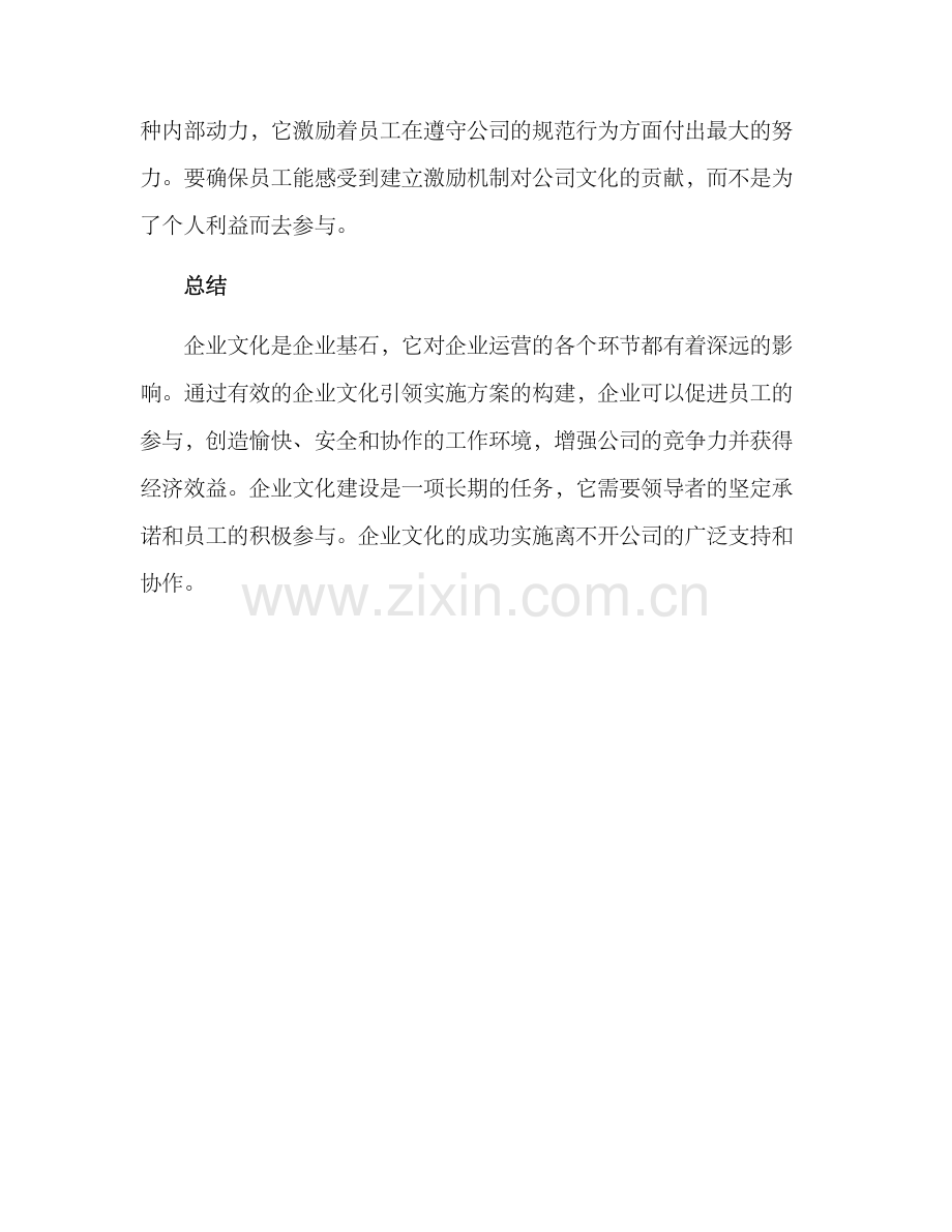 企业文化引领实施方案.docx_第3页