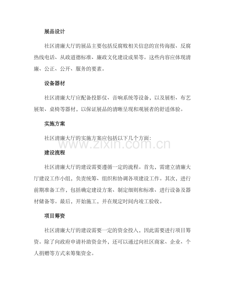 社区清廉大厅方案.docx_第2页