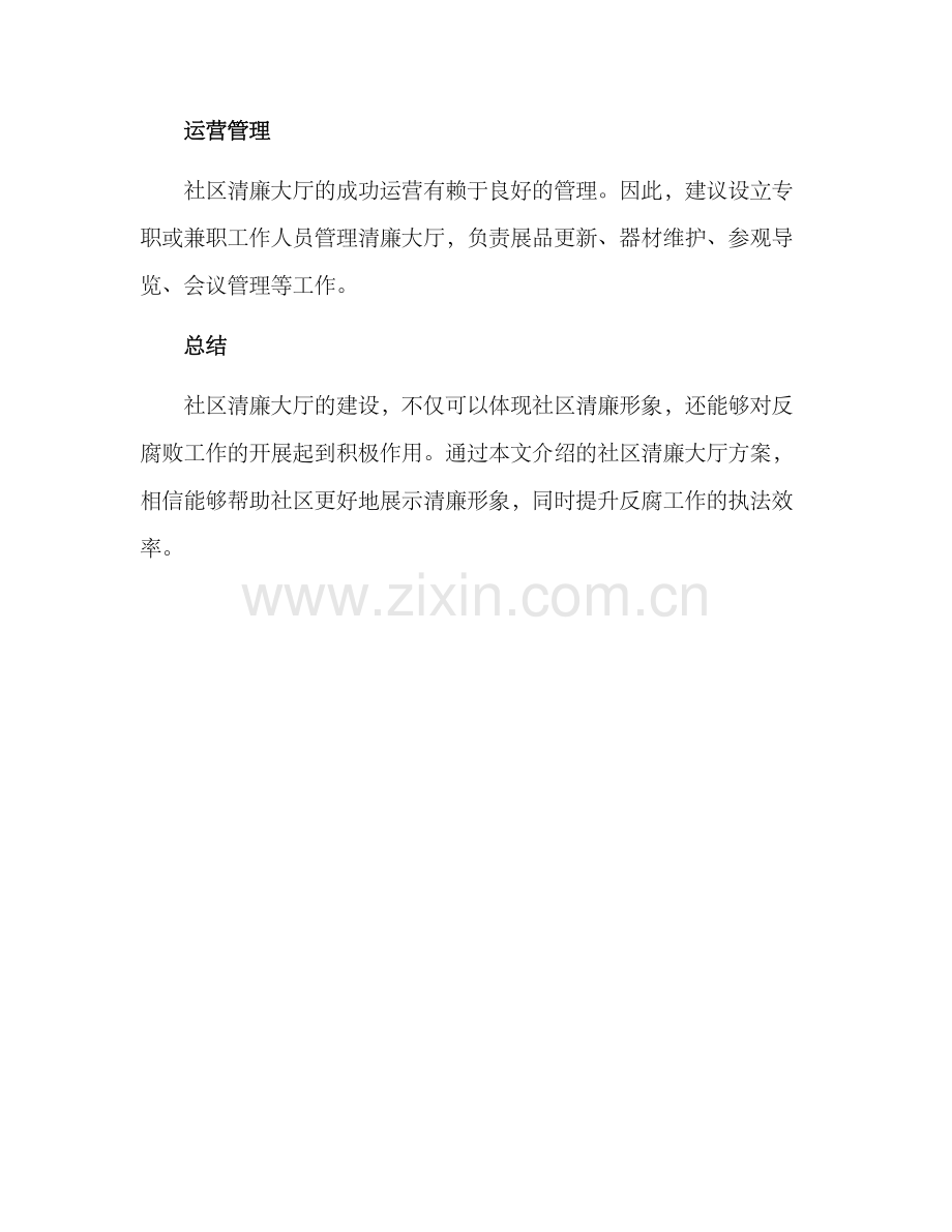 社区清廉大厅方案.docx_第3页