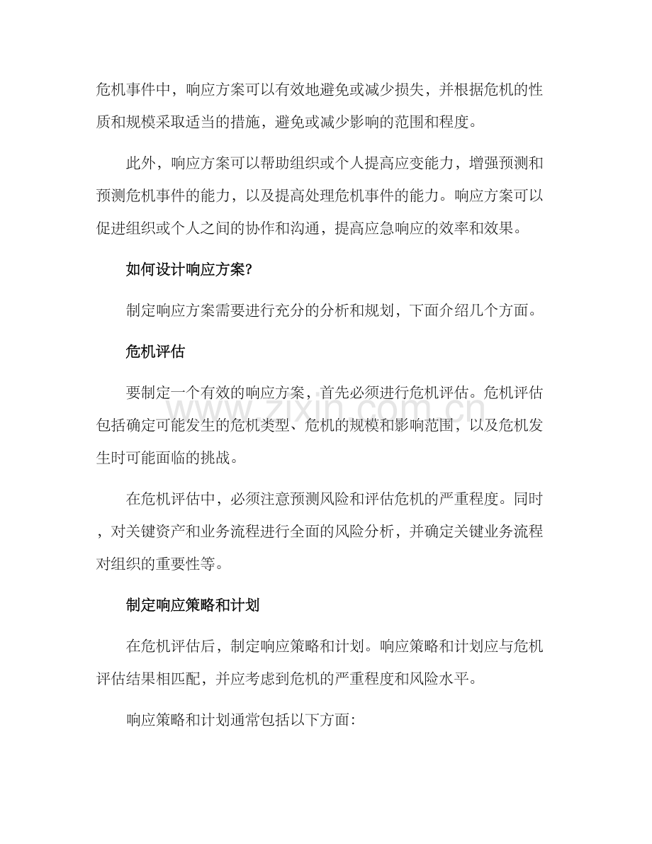 设计响应方案.docx_第2页