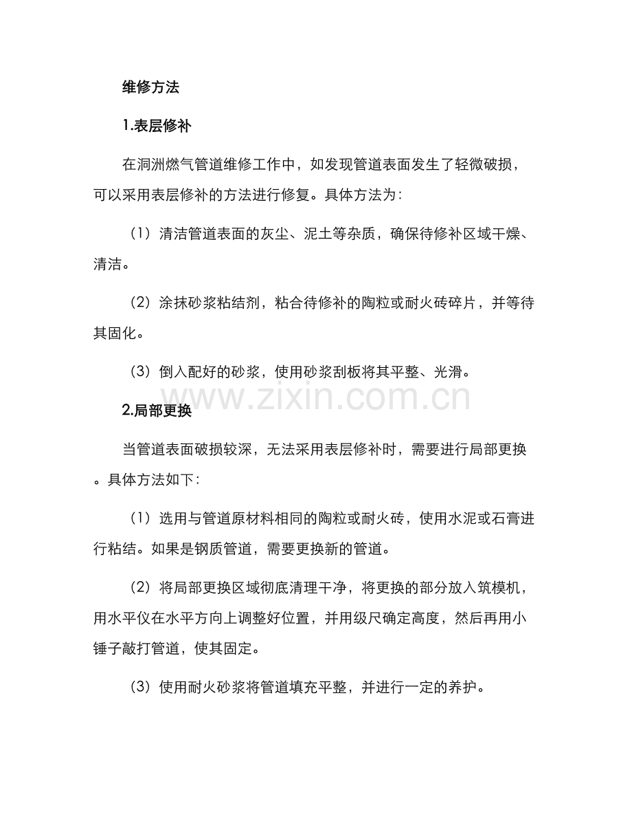 耐火管道维修方案.docx_第2页