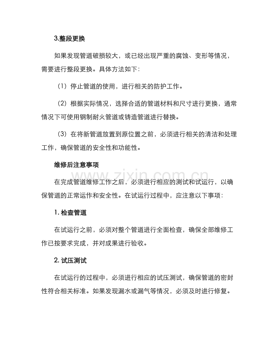 耐火管道维修方案.docx_第3页