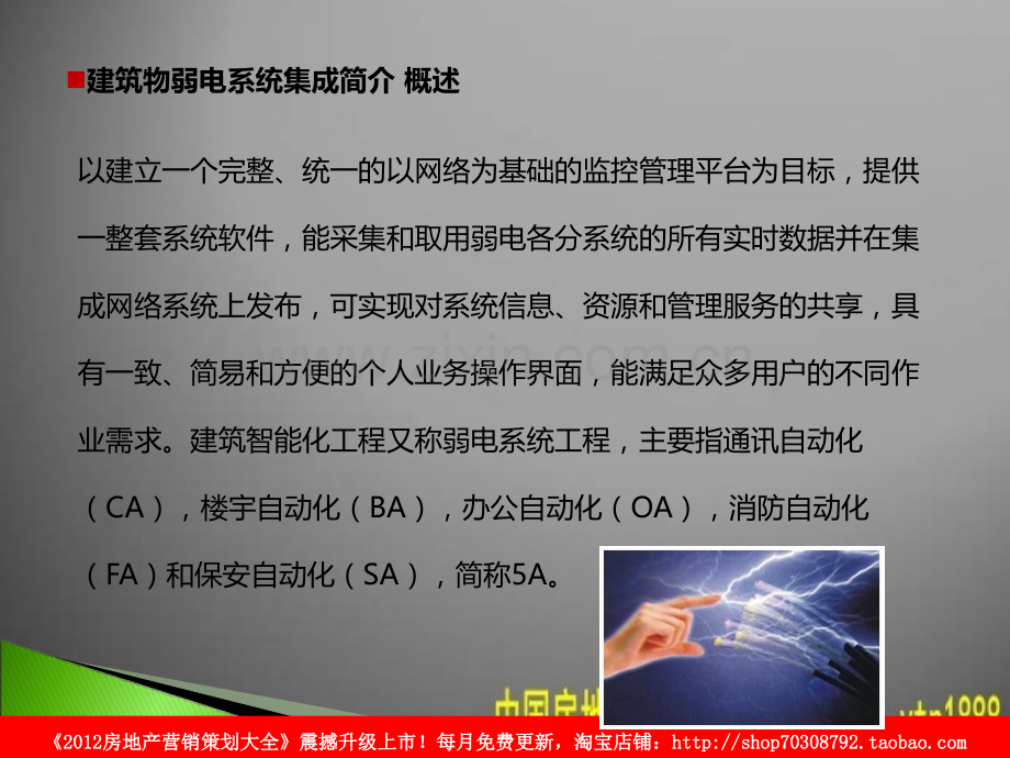 智能化(弱电)培训资料.ppt_第2页