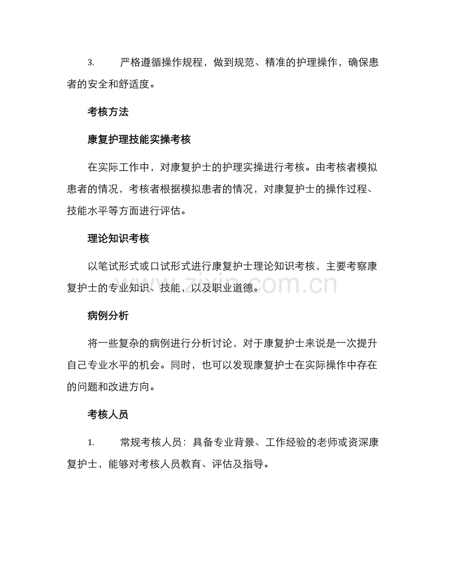 康复护士考核方案.docx_第2页