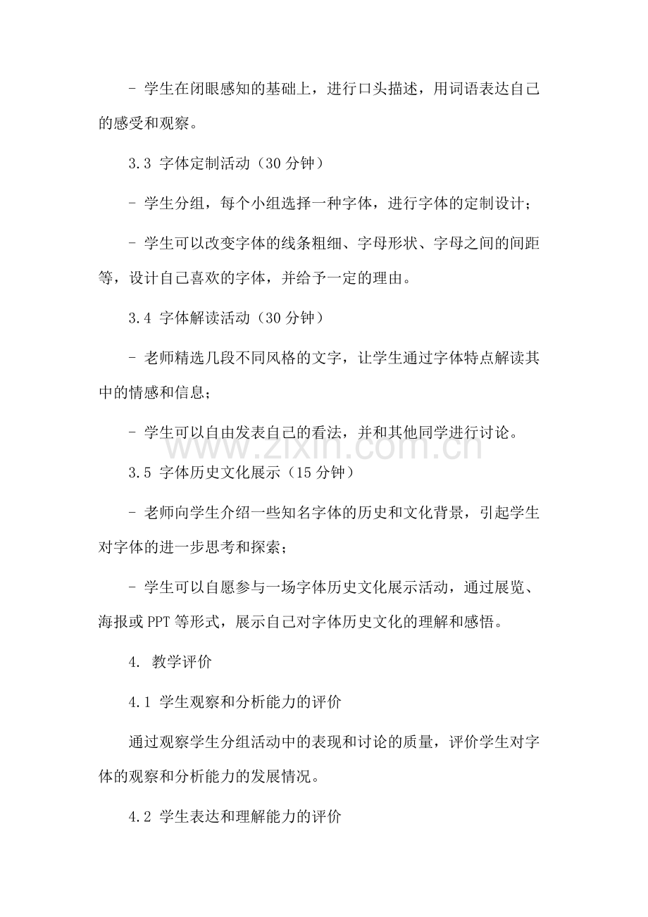 《感知字体》教学设计.docx_第2页