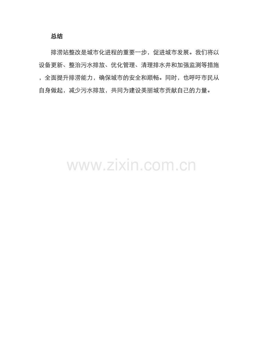 排涝站整改方案.docx_第3页