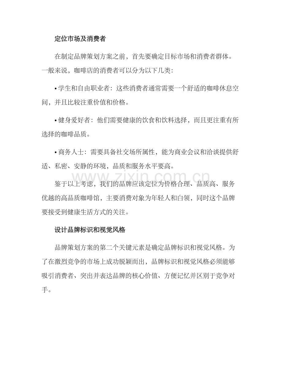 咖啡品牌策划方案.docx_第2页