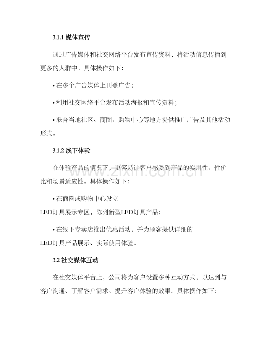 卖灯的活动方案.docx_第2页