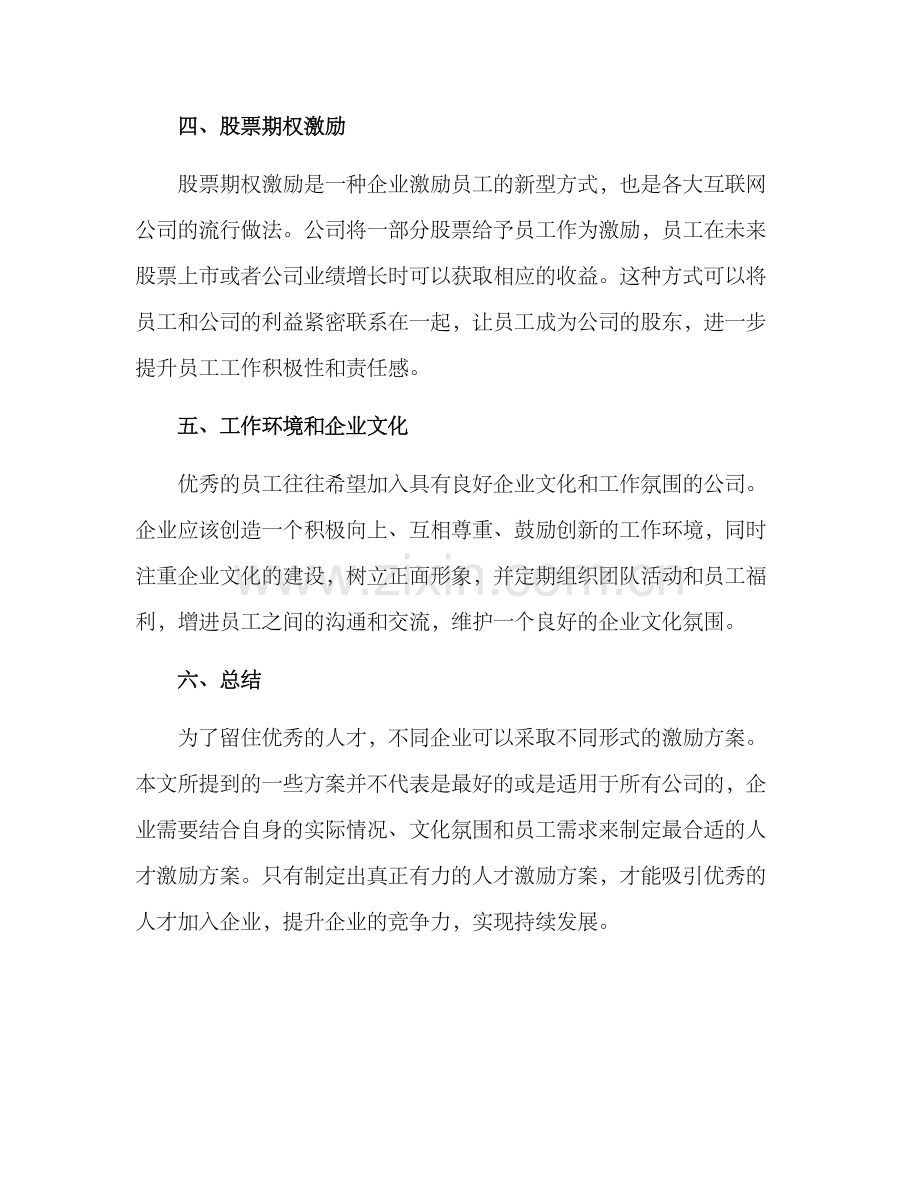 人才激励提升方案.docx_第2页