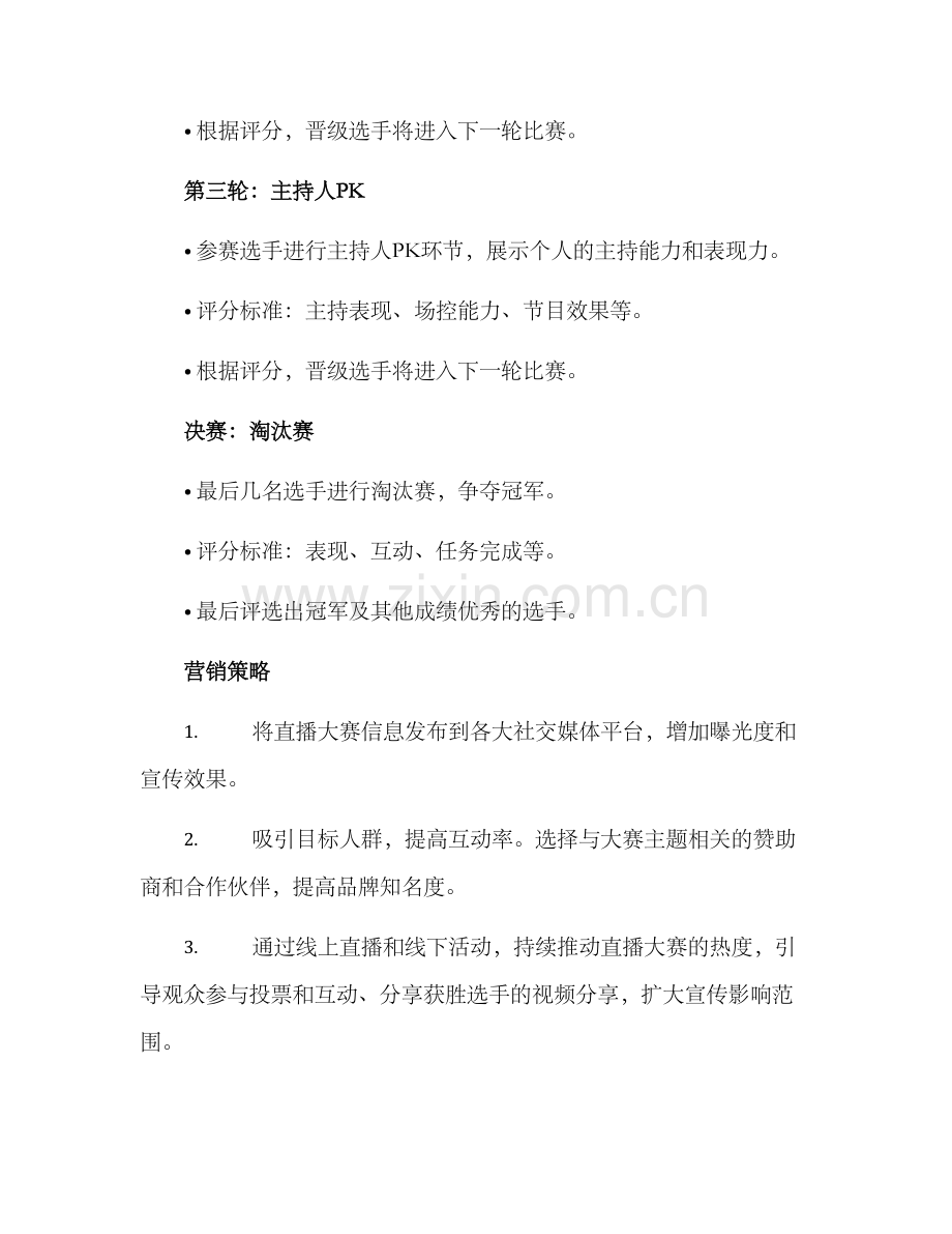 露营直播大赛策划方案.docx_第3页