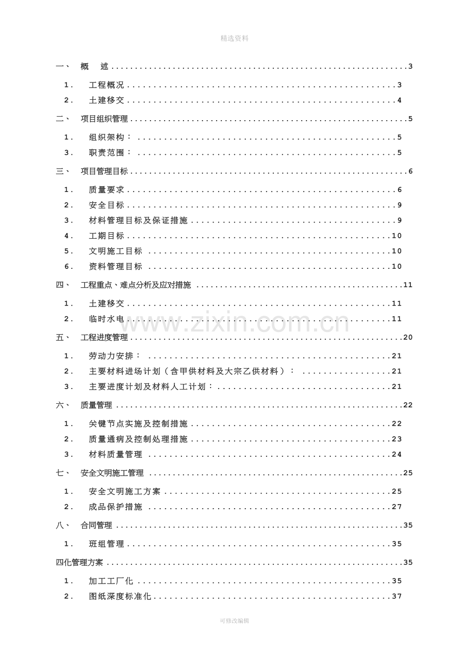 大连中航国际A2栋公区及户内精装施工组织设计.doc_第2页