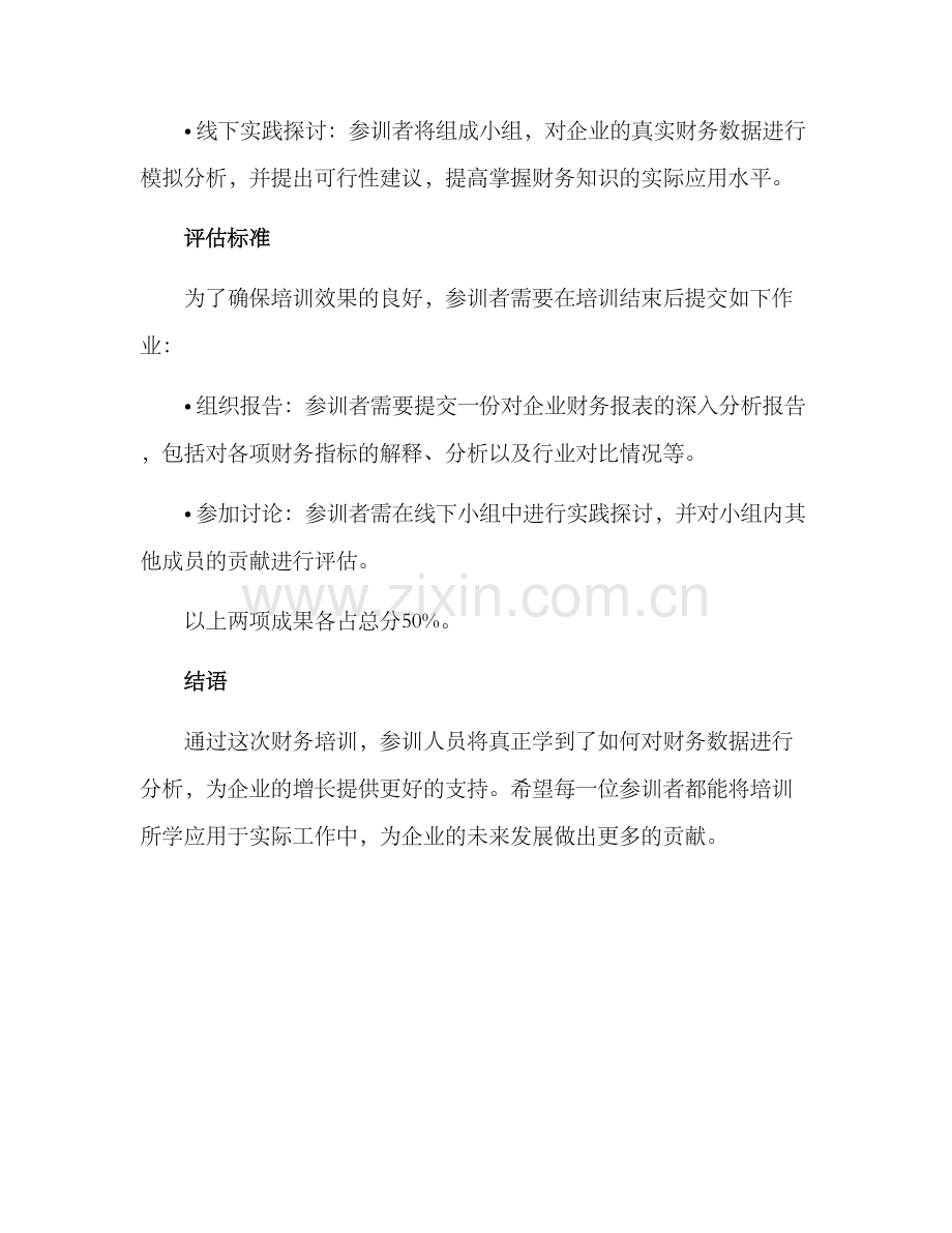 内部培训财务分析方案.docx_第3页