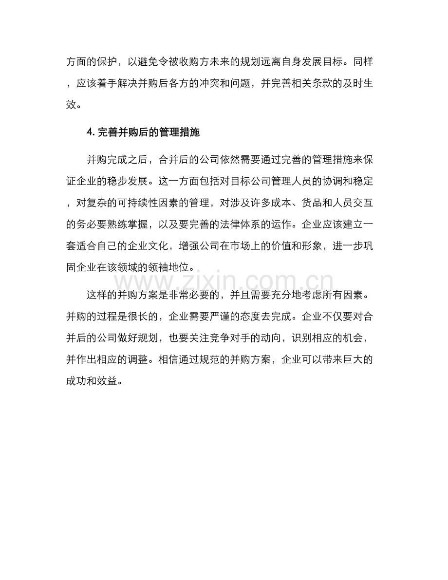 企业规范并购方案.docx_第2页