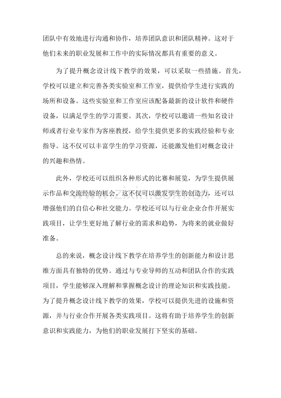 概念设计线下教学.docx_第2页