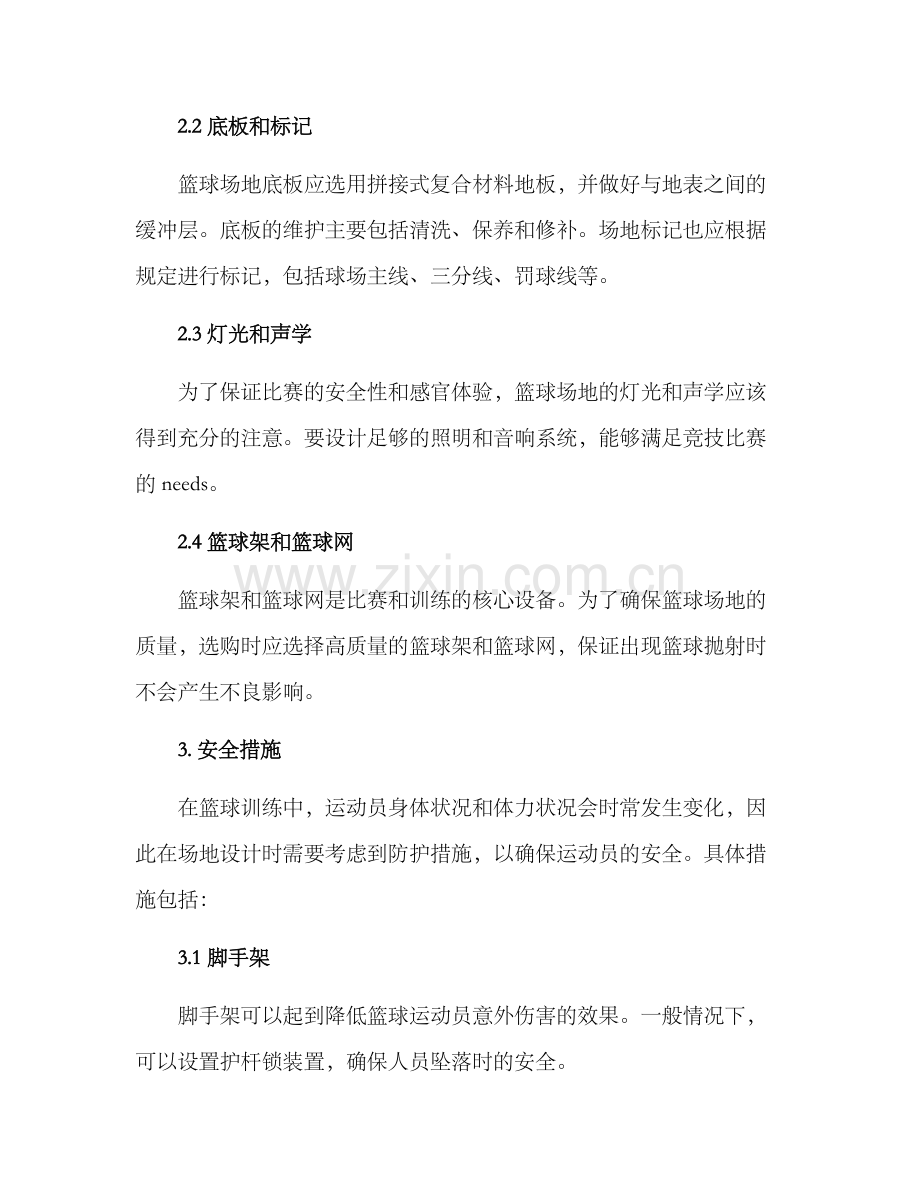 篮球培训场地装修方案.docx_第2页