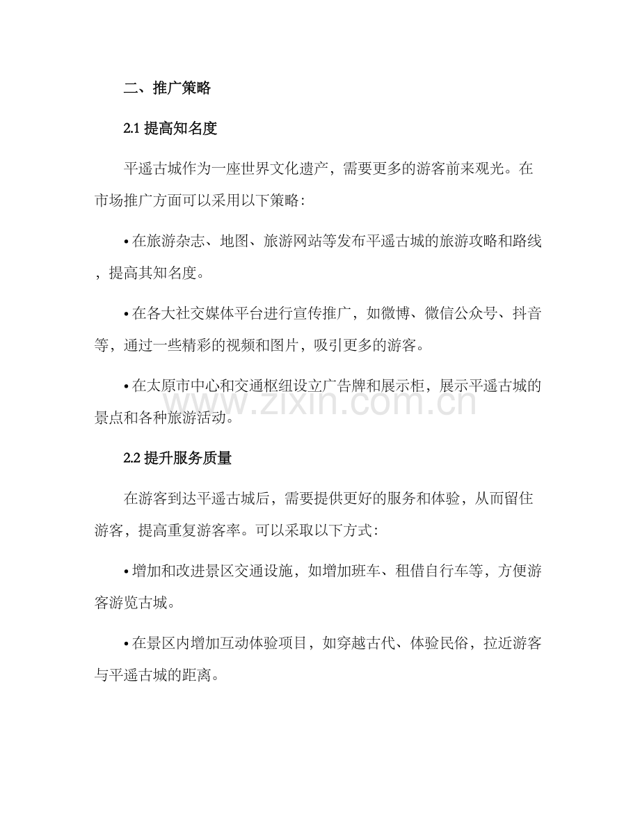 景区推广策划方案.docx_第2页