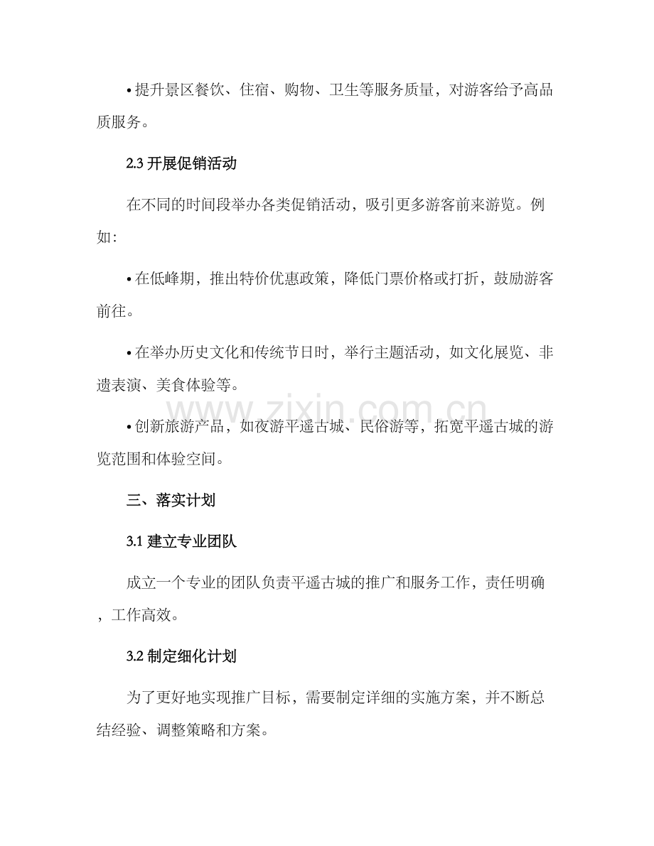 景区推广策划方案.docx_第3页