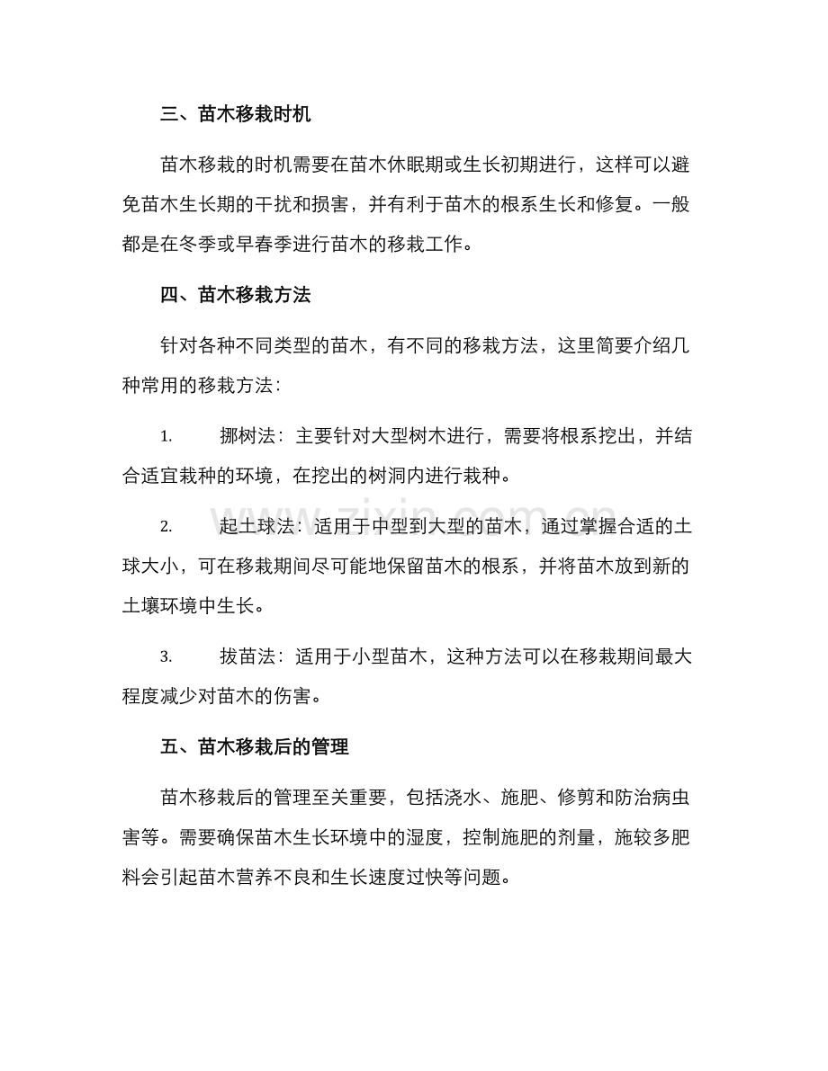 绿化公园苗木移栽方案.docx_第2页