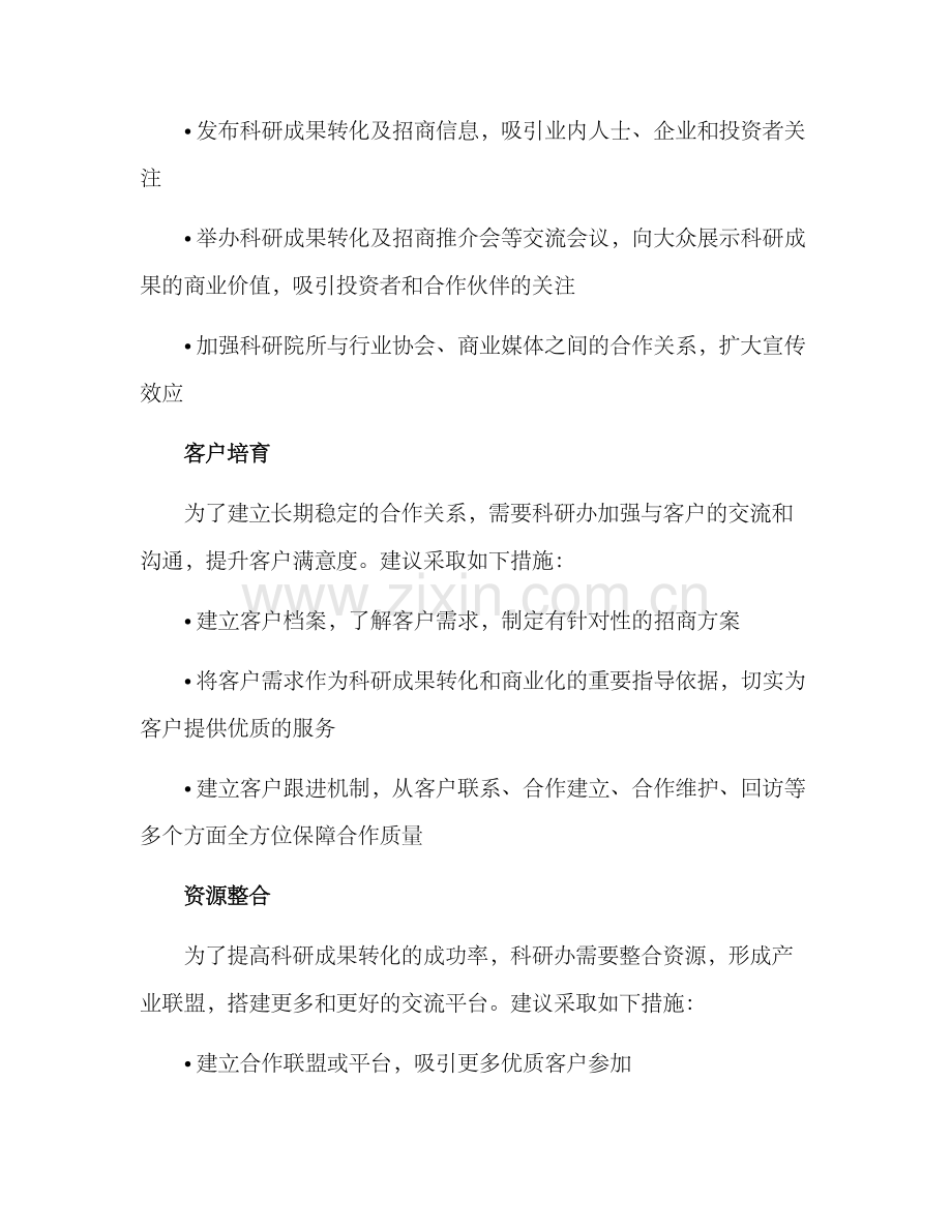 科研办招商方案.docx_第2页