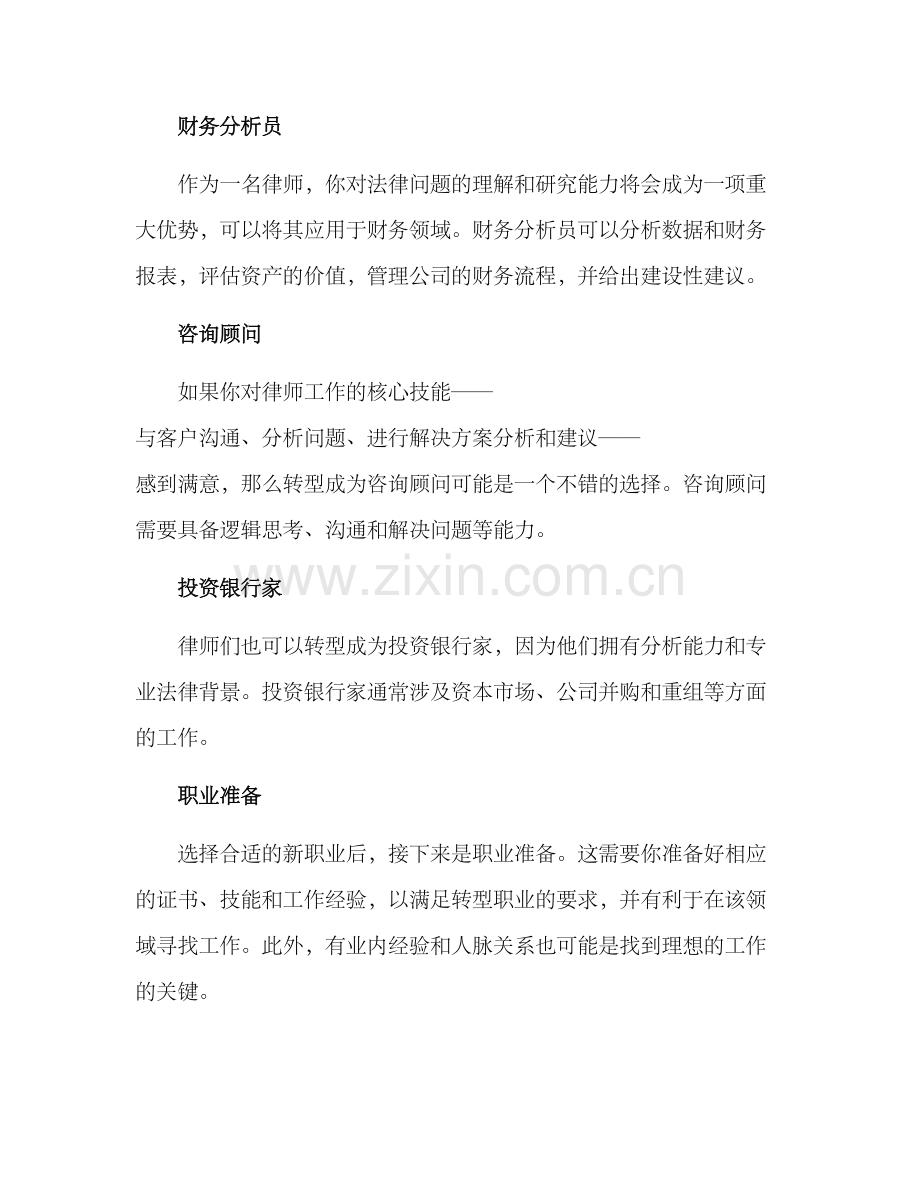 律师人才转行方案.docx_第2页