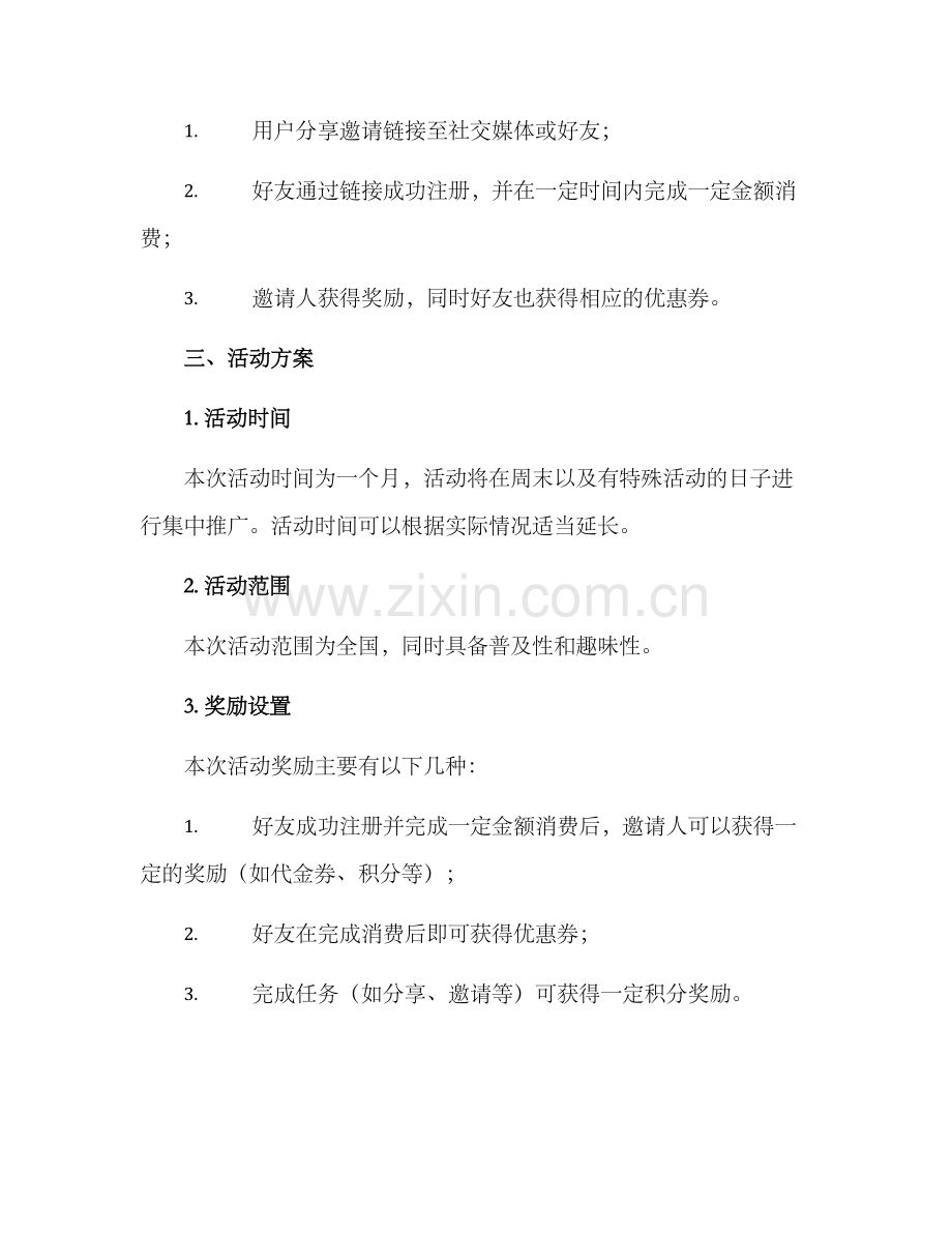 裂变营销活动策划方案.docx_第2页