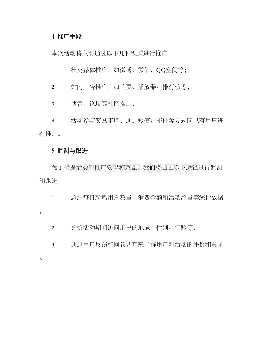 裂变营销活动策划方案.docx_第3页