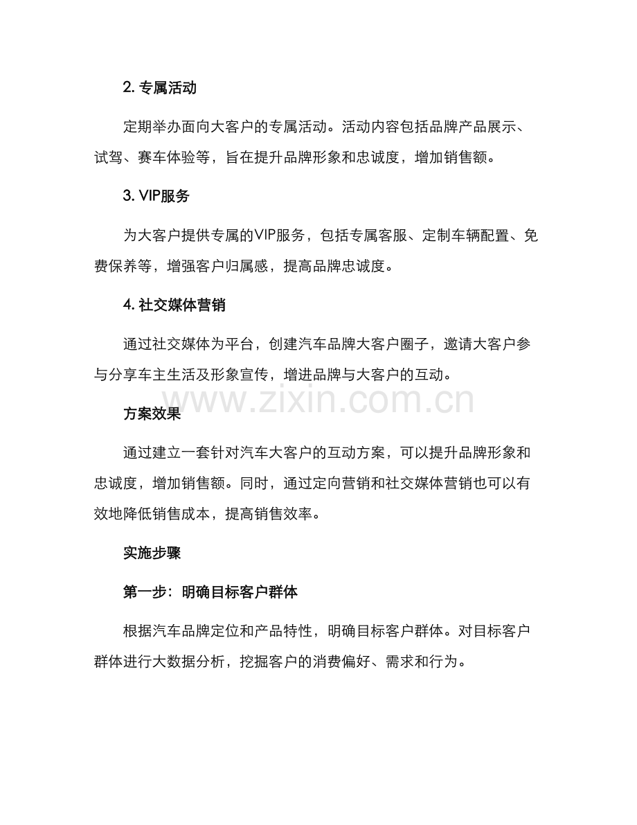 汽车大客户互动方案.docx_第2页