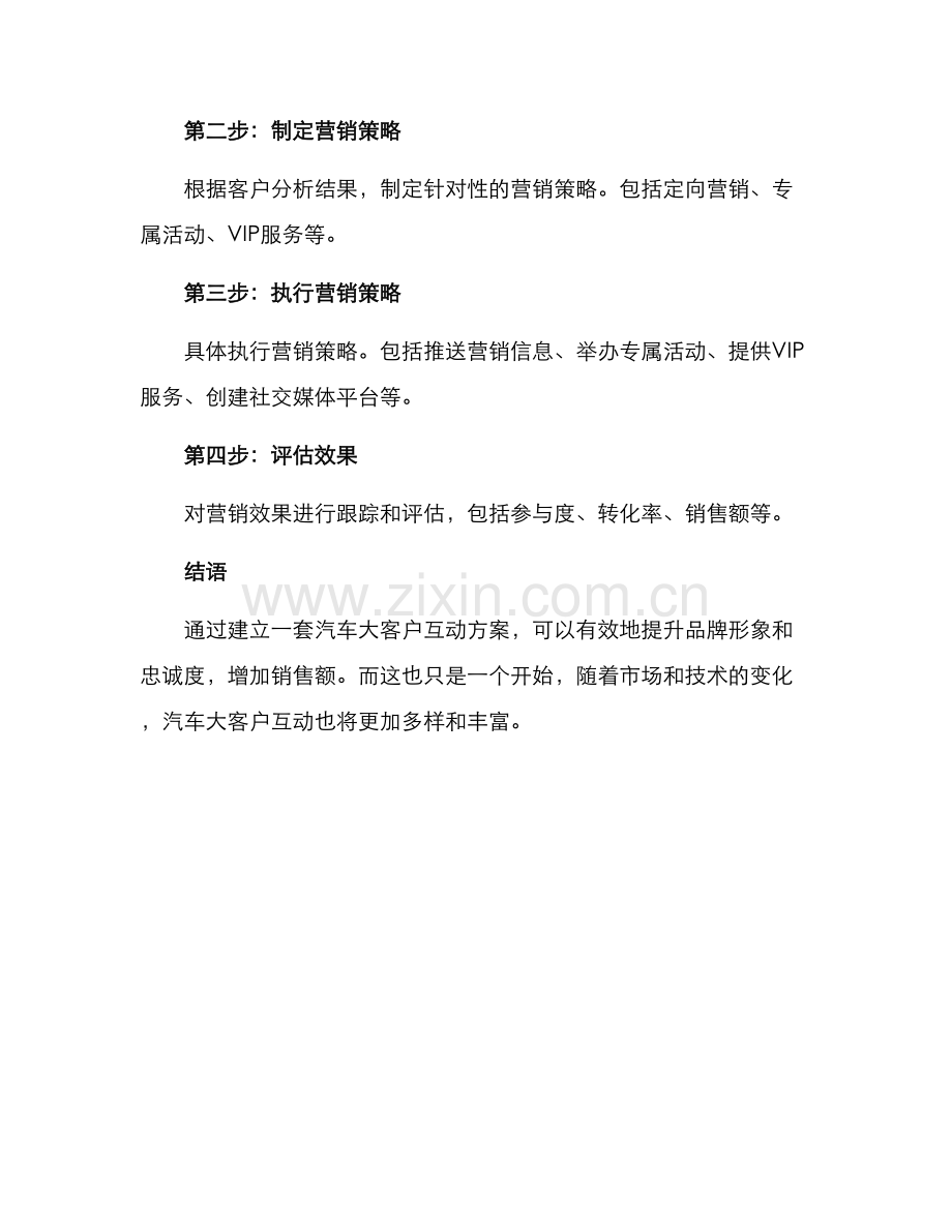 汽车大客户互动方案.docx_第3页