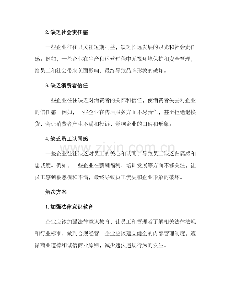 企业诚信策划方案.docx_第2页