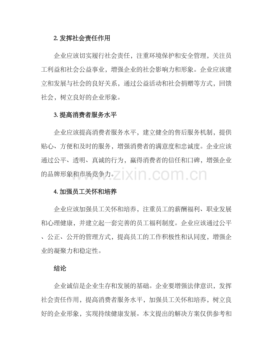 企业诚信策划方案.docx_第3页