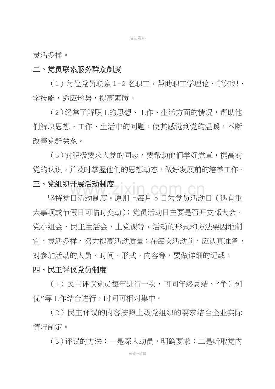 党员管理制度汇编.doc_第2页