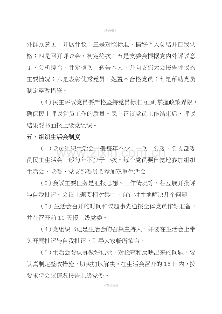 党员管理制度汇编.doc_第3页