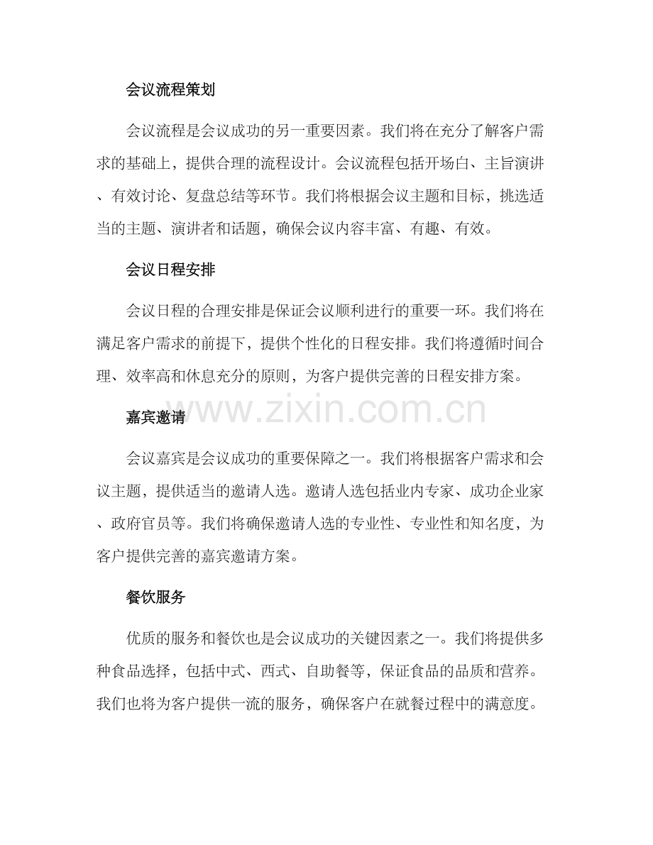 上街会议服务策划方案.docx_第2页