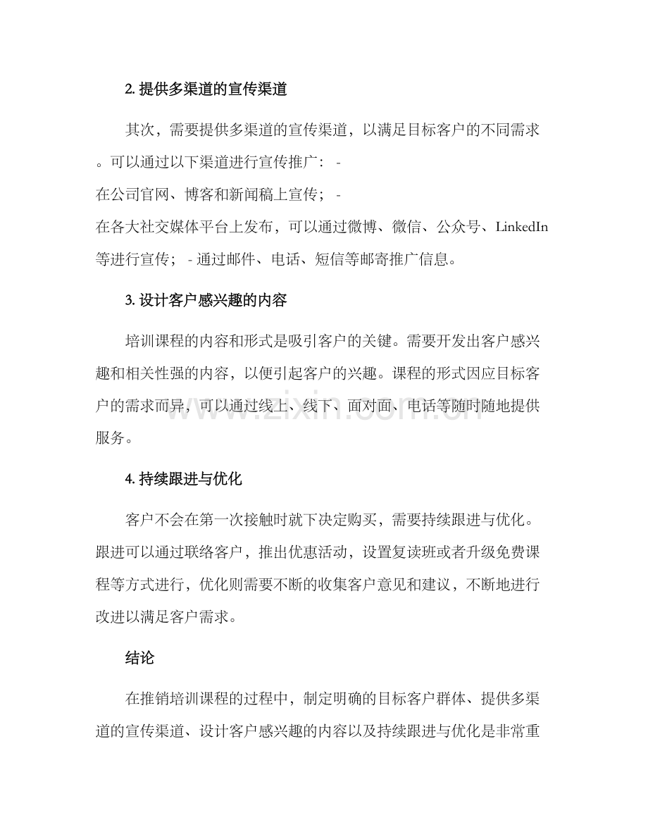 培训课程推销方案.docx_第2页