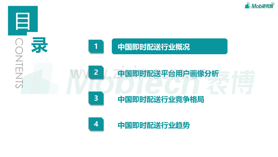 中国即时配送行业研究报告.pdf_第3页